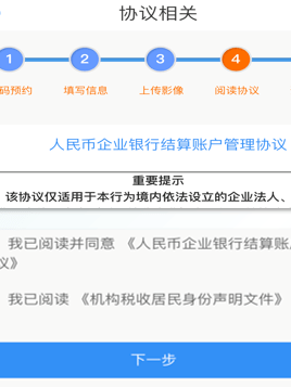 “码”上开户丨体验对公账户便捷开户方式