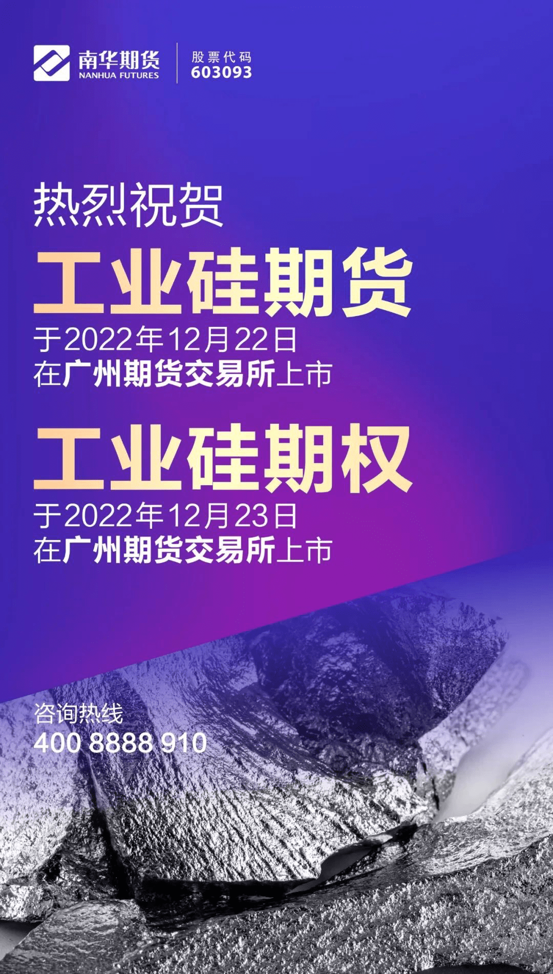 我国首个新能源金属期货品种工业硅期货上市<strong></p>
<p>期货 金属</strong>，南华期货自研系统报入首单