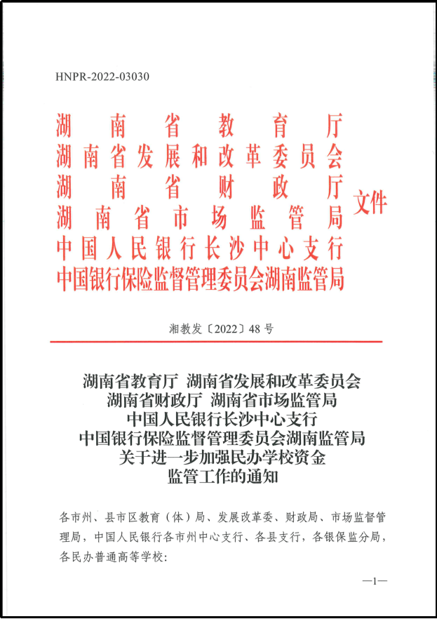 严禁从事股票、期货投资<strong></p>
<p>外盘期货平台</strong>！湖南将建统一平台监管民办学校资金