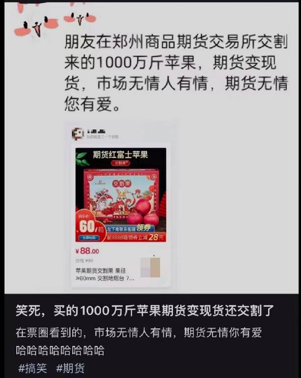 期货大V在线叫卖数百万斤“交割苹果”<strong></p>
<p>期货交割价格</strong>，炒期货变成卖现货