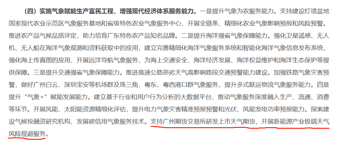 天气也能买卖<strong></p>
<p>博易大师期货版</strong>？“中国版”天气期货正在研发
