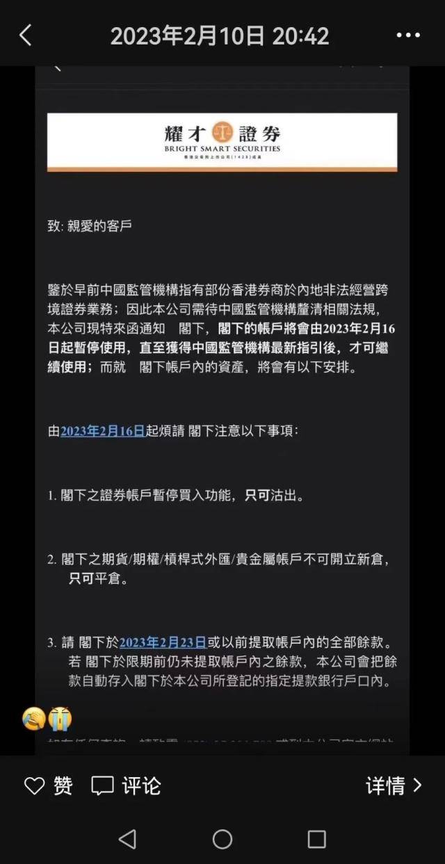 香港券商暂停内地居民开户？有存量客户也被“清退”<strong></p>
<p>老虎期货</strong>！原因是？