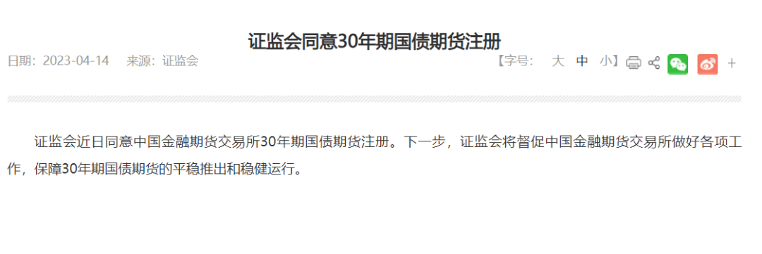30年期国债期货要来了！首批3个合约将于4月21日上市交易<strong></p>
<p>期货 套期保值</strong>，业内：可填补超长期限国债套期保值工具空白