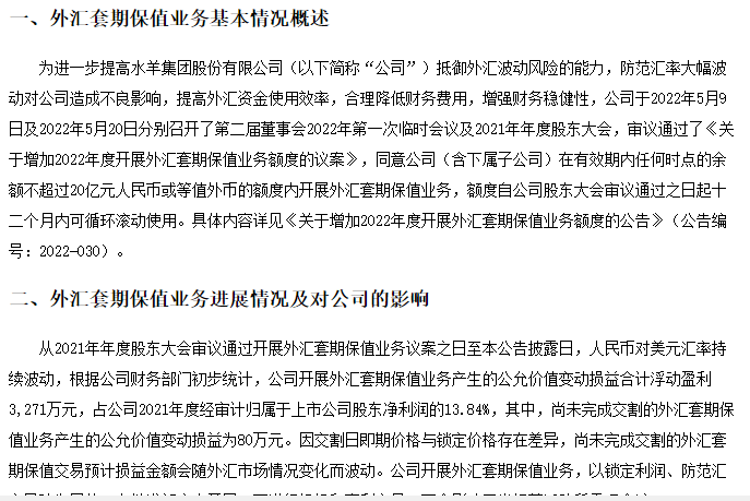 “套期保值”利润占净利润三成 水羊股份靠做外汇期货盈利3000万