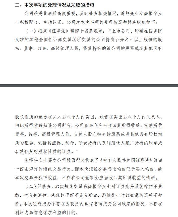 V观财报｜配偶短线交易公司股票<strong></p>
<p>期货短线交易</strong>，川大智胜董事收警示函