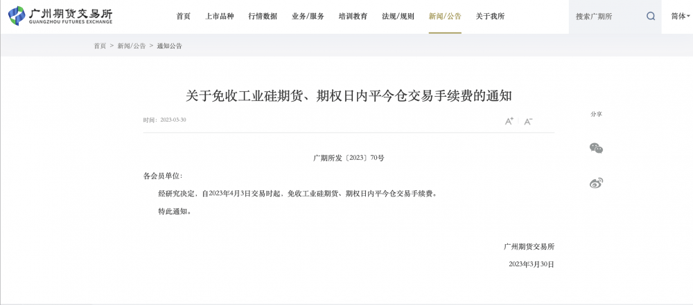 广期所免收工业硅期货和期权平今仓手续费 降低交易成本促进市场功能发挥