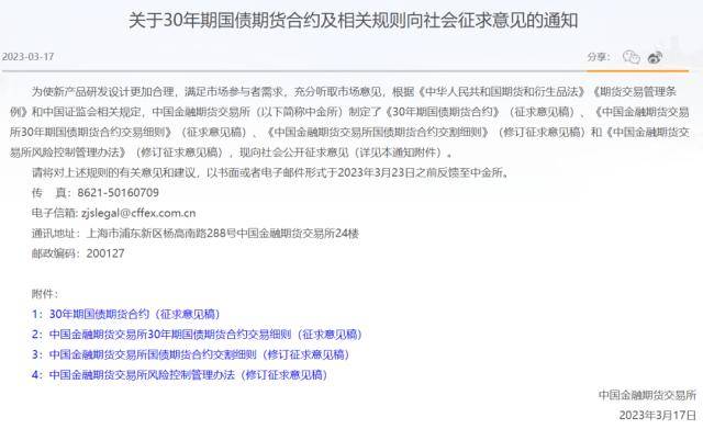 中金所就30年期国债期货合约及相关规则征求意见<strong></p>
<p>期货交割</strong>！股指期货平今仓交易手续费调整