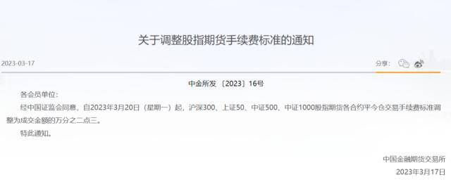 中金所就30年期国债期货合约及相关规则征求意见<strong></p>
<p>期货交割</strong>！股指期货平今仓交易手续费调整