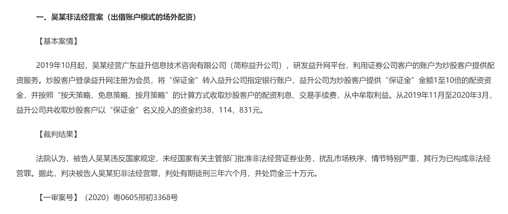 又见因违规提供融资便利被罚<strong></p>
<p>期货配资开户</strong>，财通证券时任员工被责令改正
