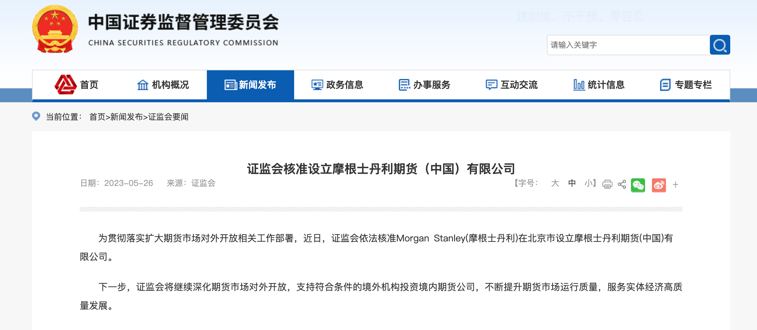 第二家外资期货公司来了<strong></p>
<p>广州期货公司</strong>！摩根士丹利期货公司正式获批