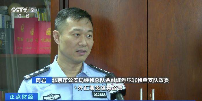 名为“高薪招聘”实为圈套<strong></p>
<p>北京期货开户</strong>，北京警方破获非法经营外汇期货案