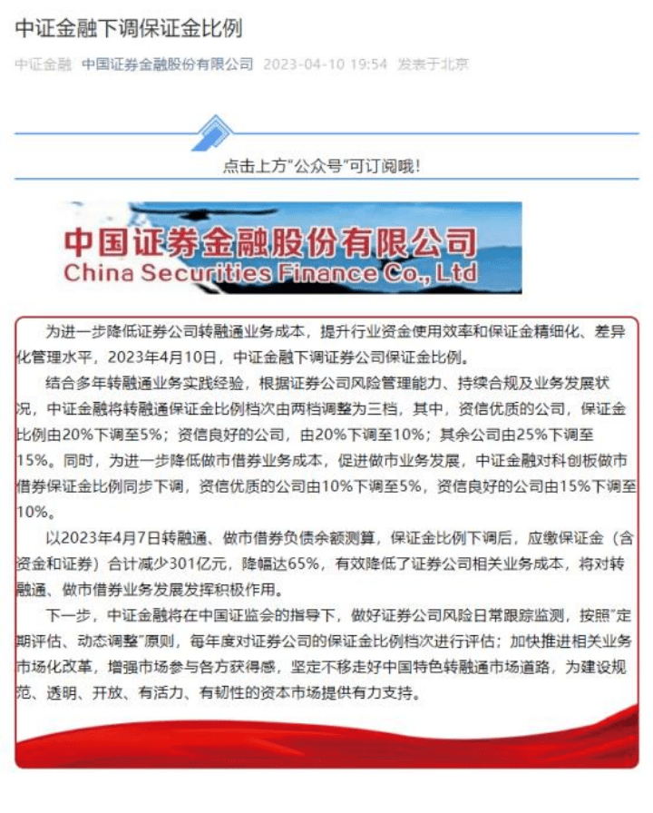 中证金融下调保证金比例<strong></p>
<p>金融保证金</strong>，资信优质券商转融通、做市借券保证金均降至5%