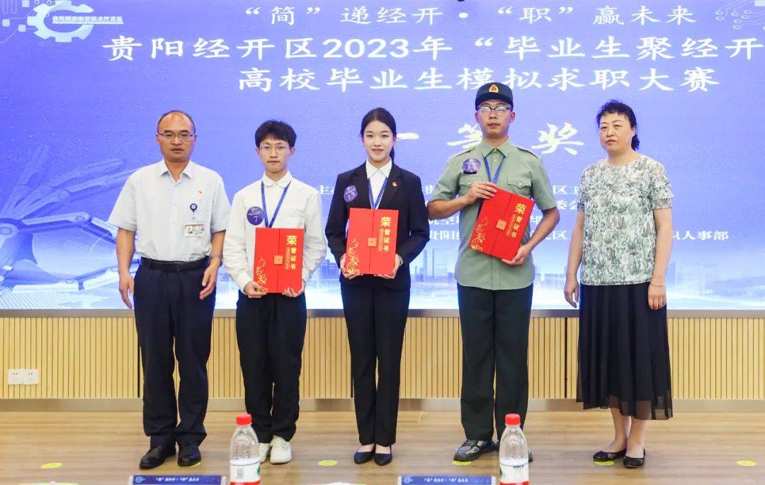 贵阳经开区高校毕业生模拟求职大赛决赛举行