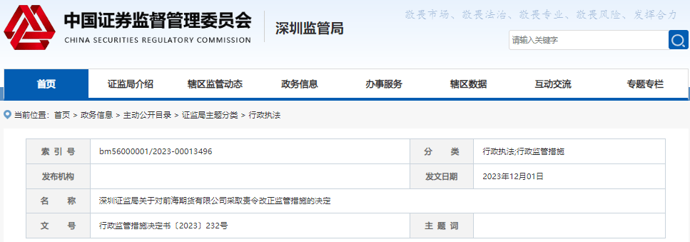 互联网营销涉多项违规<strong></p>
<p>期货公司</strong>，这家期货公司被处罚