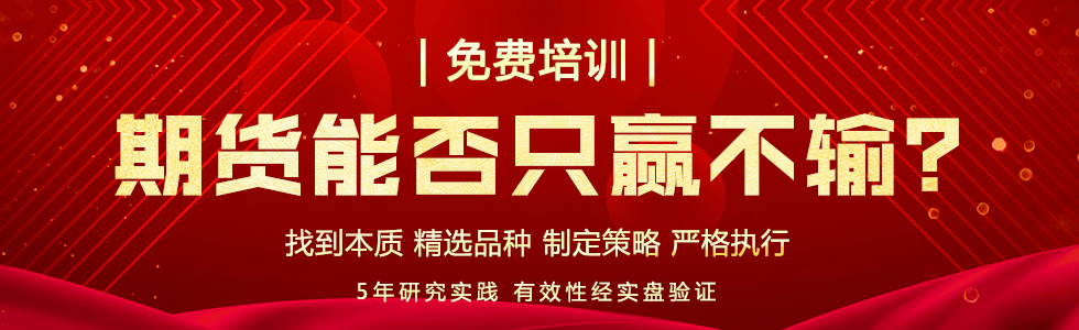 做期货<strong></p>
<p>外盘期货手续费</strong>，【手续费】仅交易所+1分，还能参加【免费培训】！