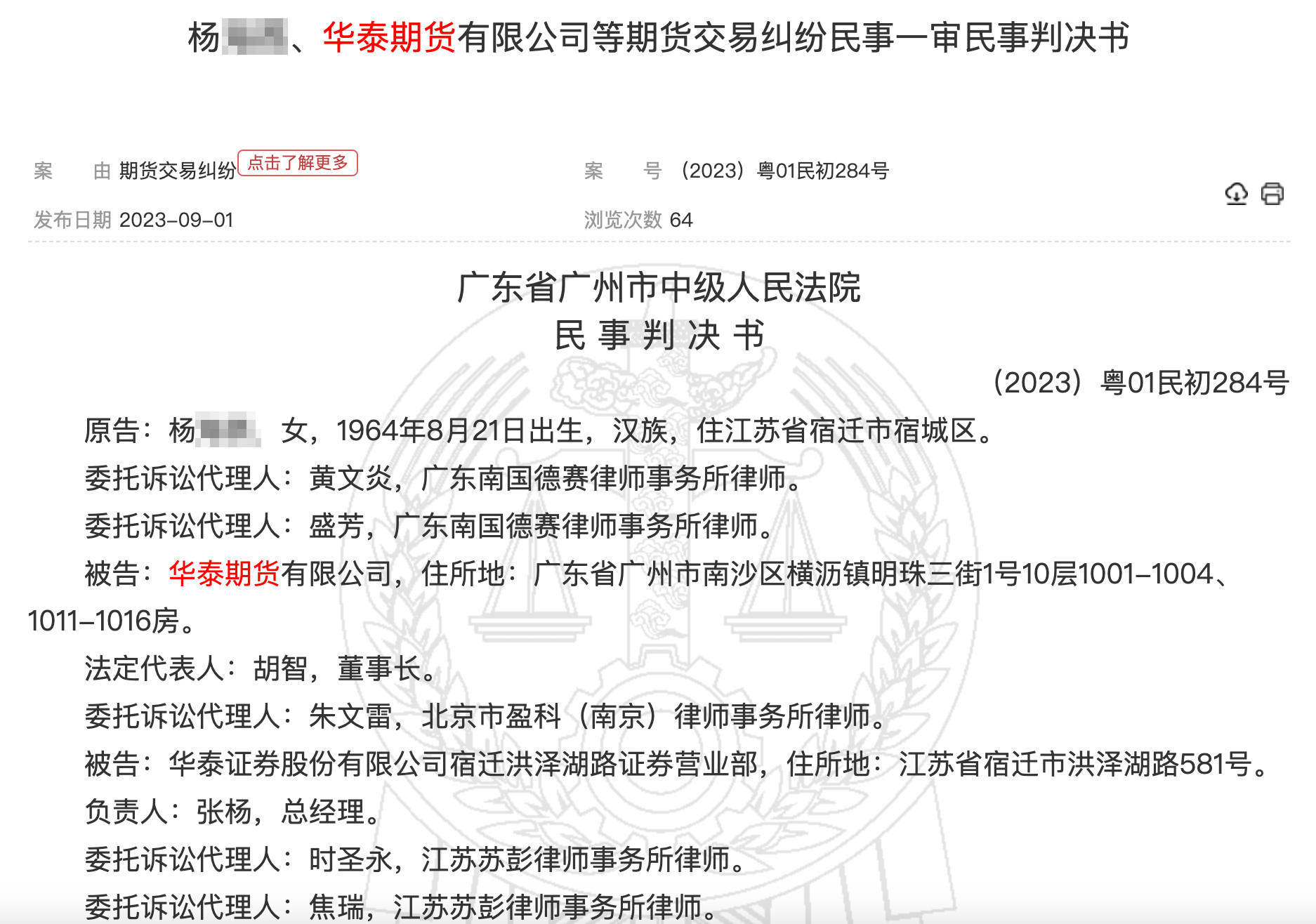 炒期货3年亏损两百多万<strong></p>
<p>期货公司</strong>，“60后”投资者将期货公司告上法庭，判决来了