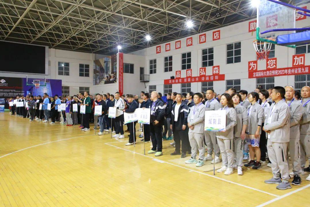 贵州省第九届“龙瑞”杯中老年篮球赛在绥阳开赛