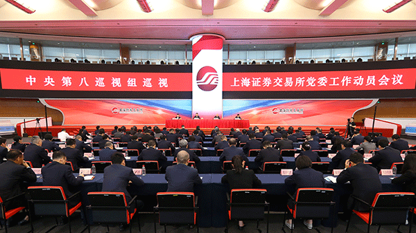 上海证券交易所：加快建设世界一流交易所