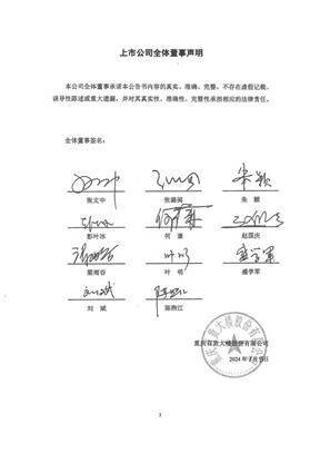 证券代码：600729.SH 上市地：上海证券交易所 证券简称：重庆百货