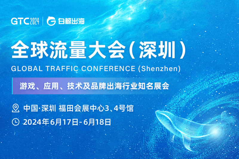 探索移动出海新机遇<strong></p>
<p>okb</strong>，GTC2024大会OKSpin在4B09与您不见不散