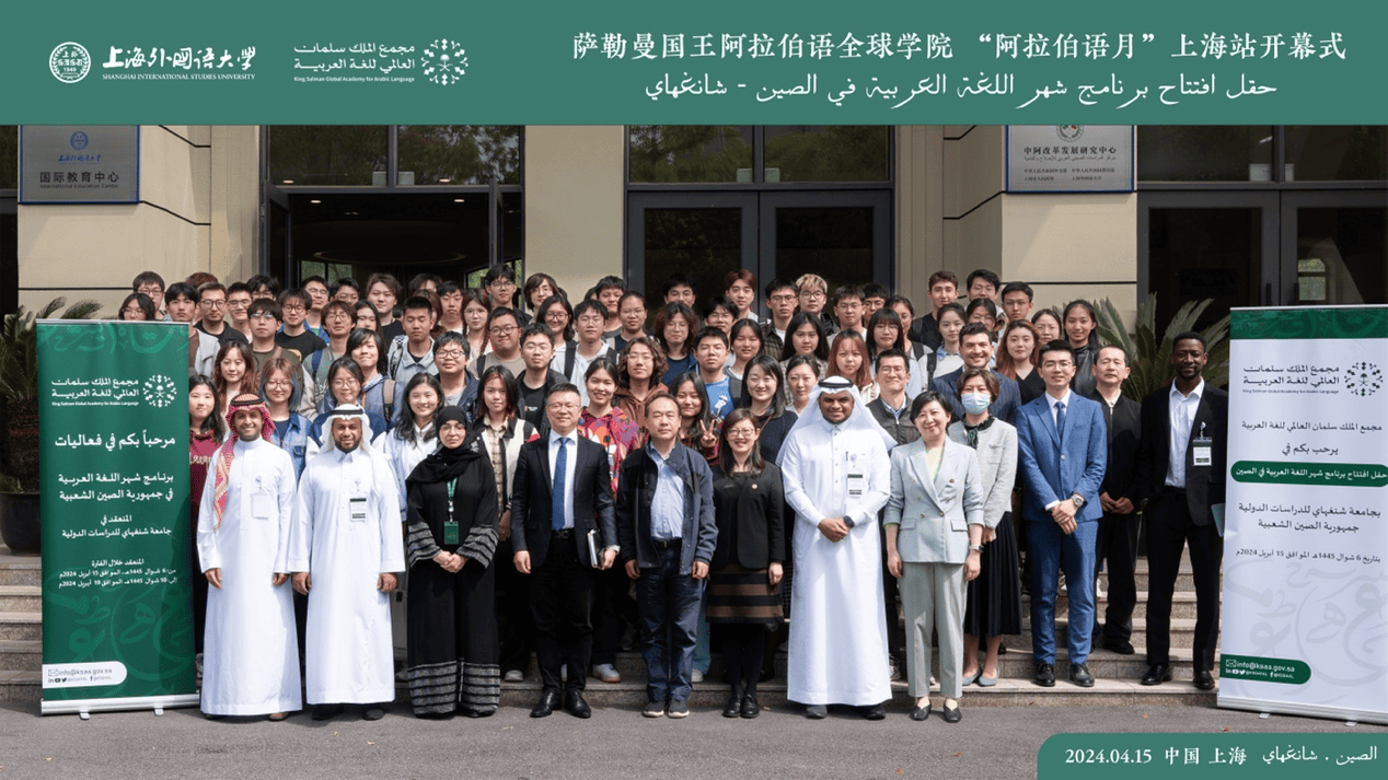 “中国阿拉伯语月”暨全国高校阿拉伯语专业青年教师培训班上海站活动顺利举行