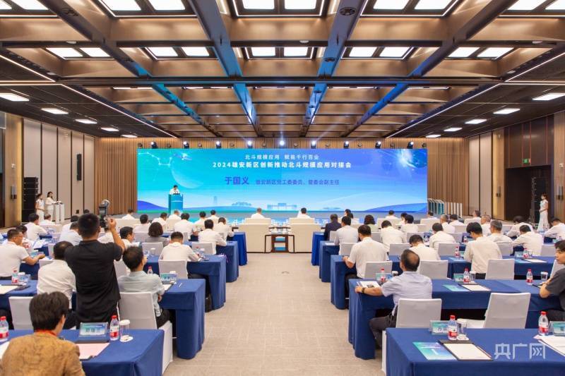 雄安新区：集聚北斗创新要素 推动北斗规模应用