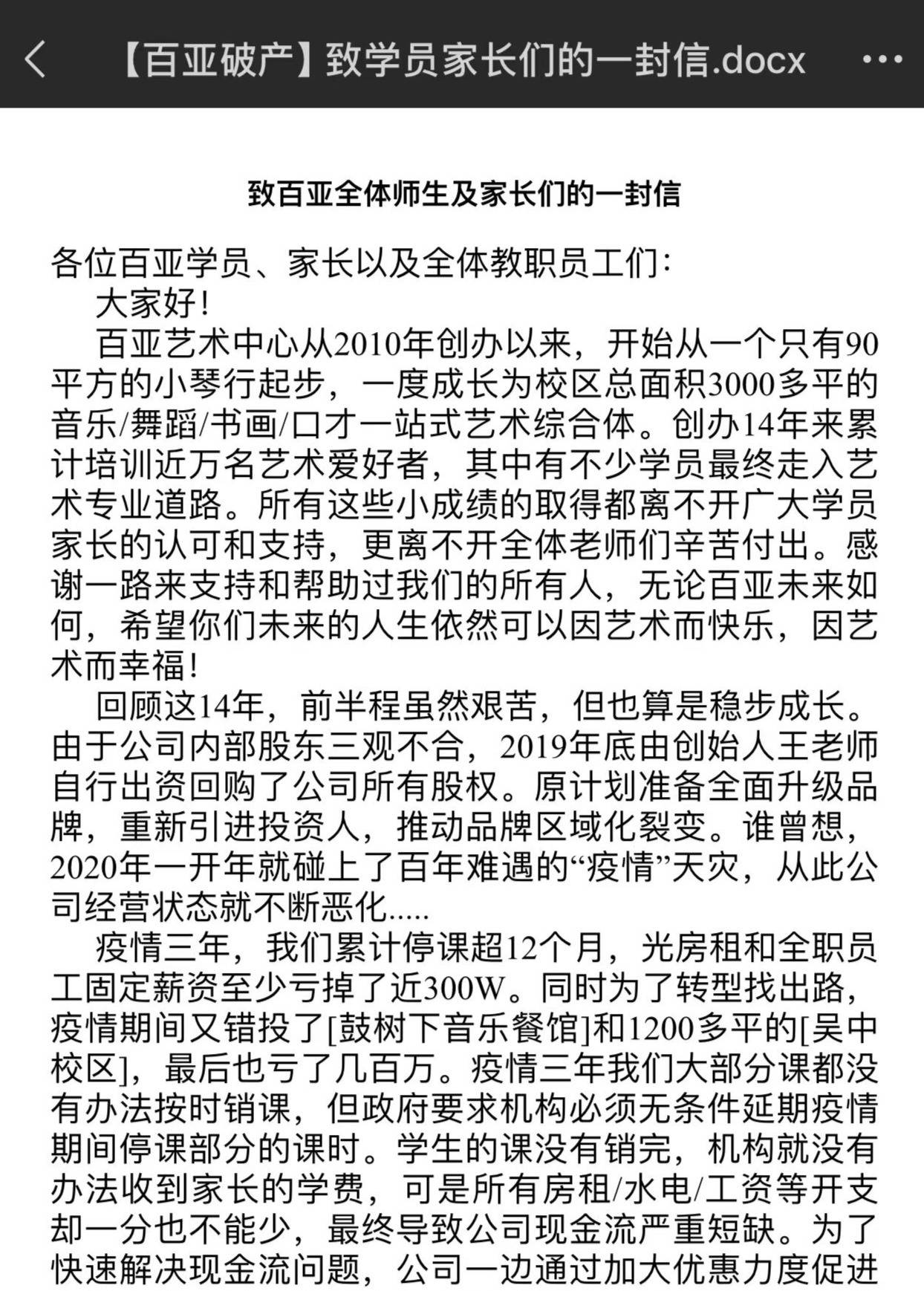 苏州知名艺术培训机构宣布破产<strong></p>
<p>以太坊技术</strong>，老板下跪称“绝不跑路”，事发前安排活动消耗课时费