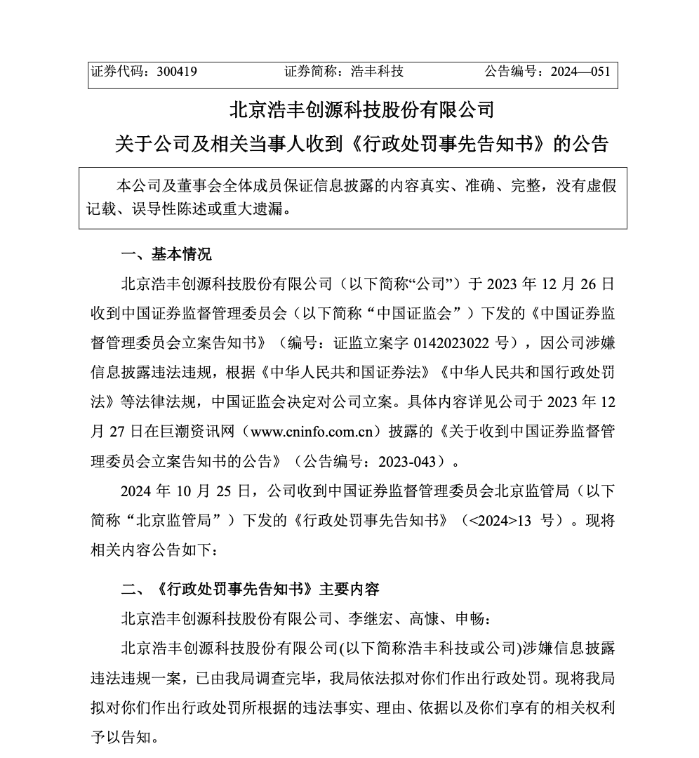 刚宣布！又一A股<strong></p>
<p>以太坊技术</strong>，突被ST！明日停牌