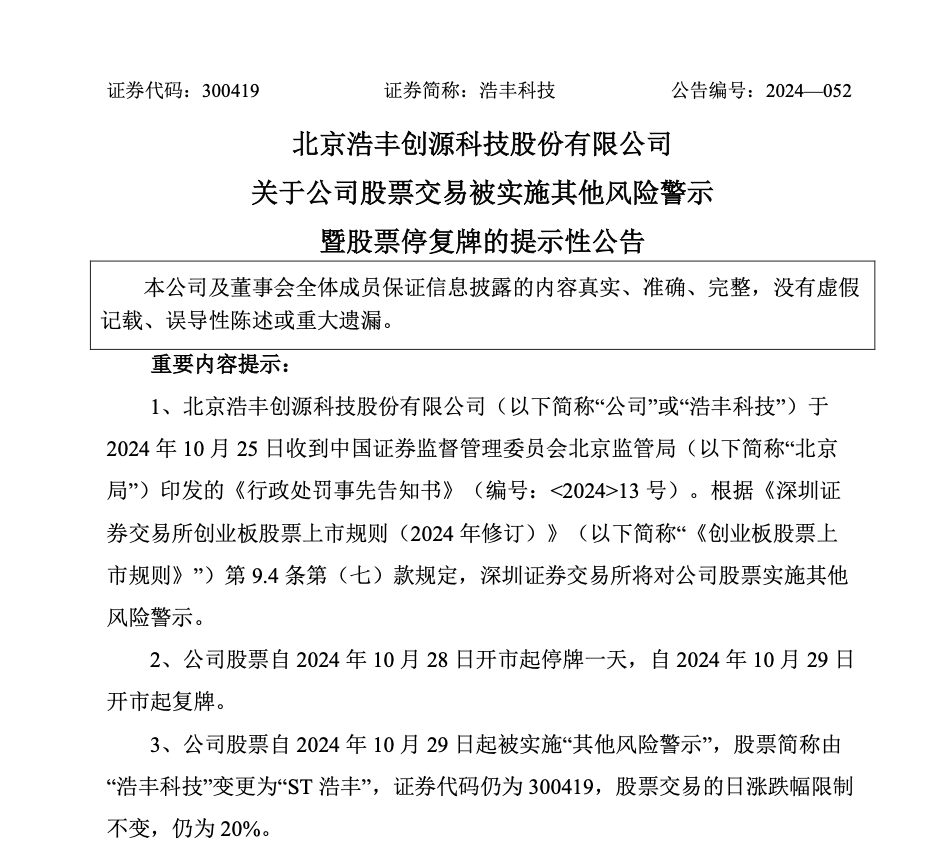 刚宣布！又一A股<strong></p>
<p>以太坊技术</strong>，突被ST！明日停牌