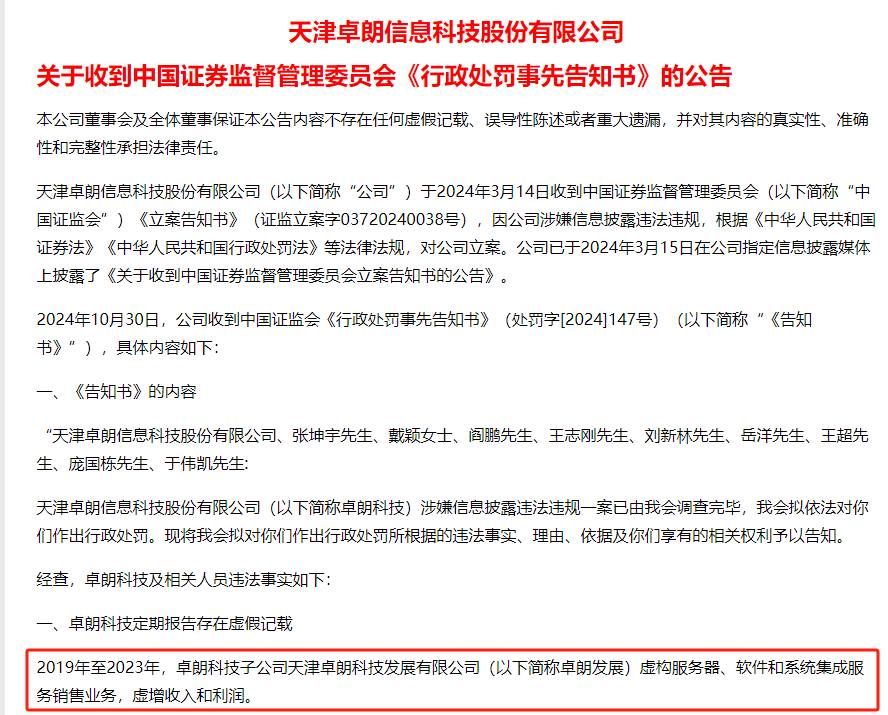 连续5年造假！这只A股<strong></p>
<p>ico以太坊</strong>，面临强制退市！