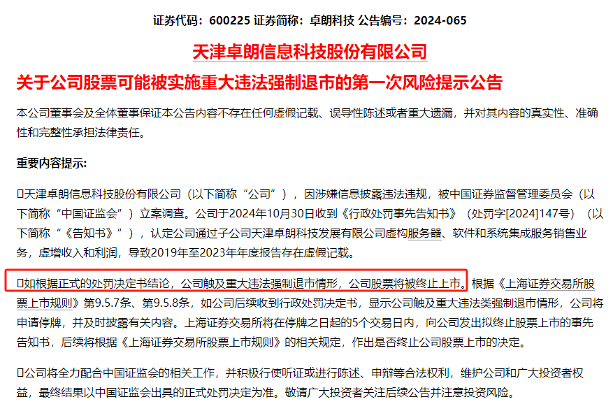 连续5年造假！这只A股<strong></p>
<p>ico以太坊</strong>，面临强制退市！