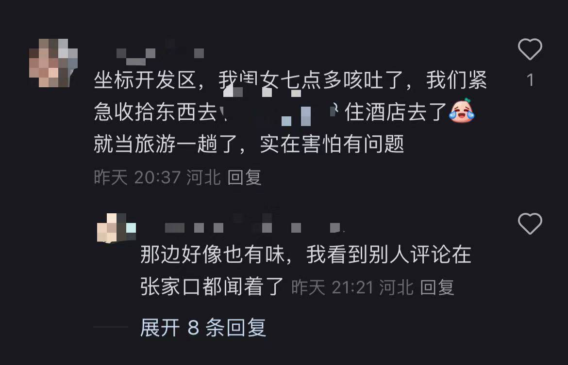 秦皇岛空气中弥漫刺鼻气味系化工厂爆炸导致<strong></p>
<p>ico以太坊</strong>？官方辟谣：还在排查
