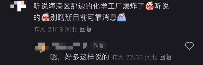 秦皇岛空气中弥漫刺鼻气味系化工厂爆炸导致<strong></p>
<p>ico以太坊</strong>？官方辟谣：还在排查