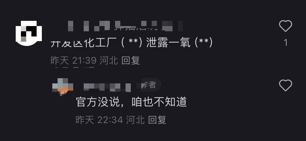 秦皇岛空气中弥漫刺鼻气味系化工厂爆炸导致<strong></p>
<p>ico以太坊</strong>？官方辟谣：还在排查