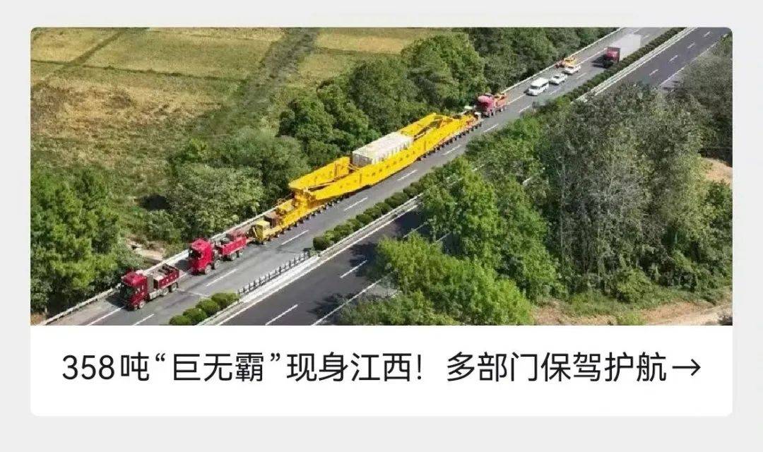 “巨无霸”再现江西<strong></p>
<p>以太坊交易平台</strong>！这回重达428吨！