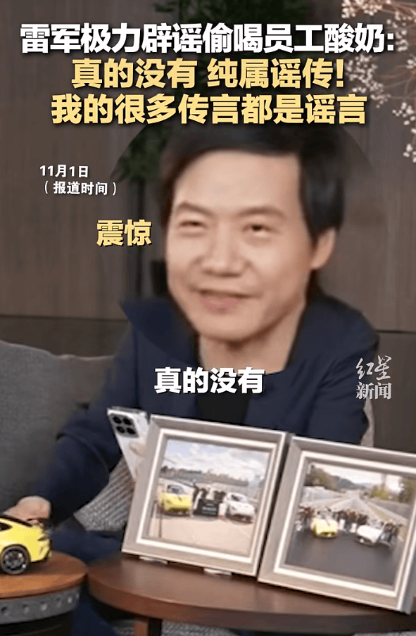 雷军回应“夜里偷喝员工酸奶”：真的没有<strong></p>
<p>以太坊交易平台</strong>，纯属谣传！