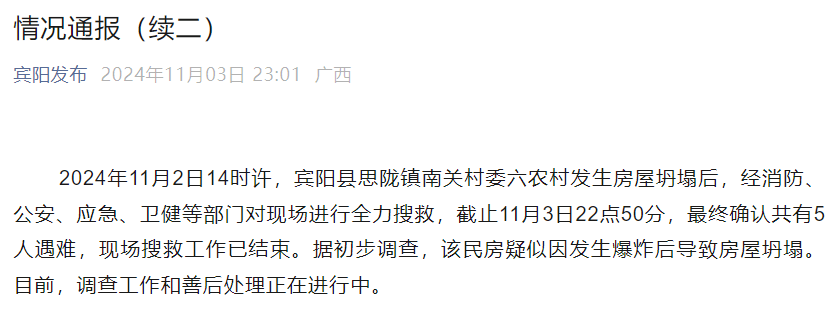 南宁宾阳最新通报：确认5人遇难<strong></p>
<p>矿机以太坊</strong>！房屋疑因发生爆炸后坍塌
