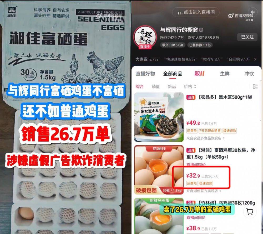 富硒鸡蛋不富硒？与辉同行带货产品遭“打假”<strong></p>
<p>以太坊投资</strong>，多方回应