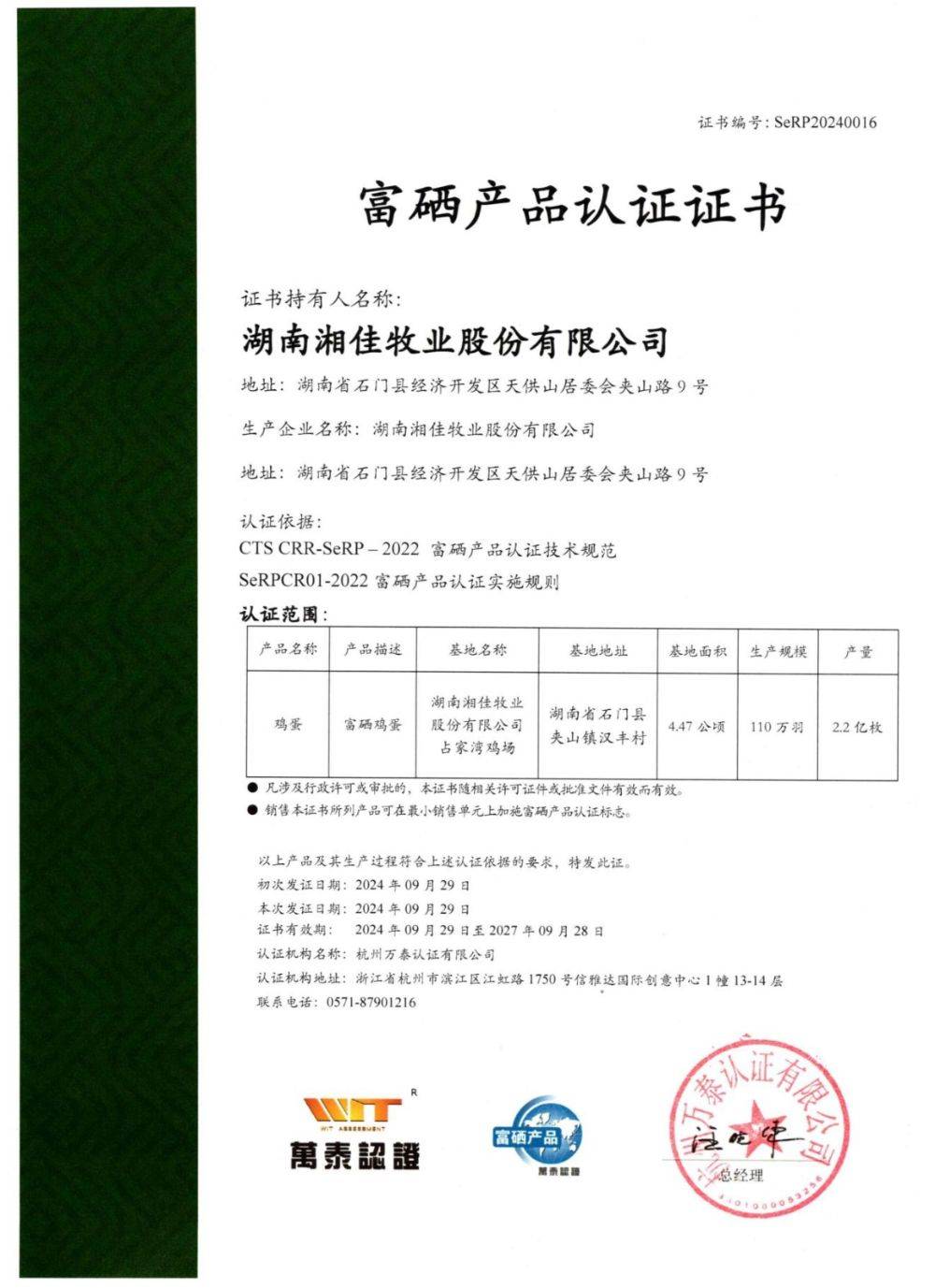 富硒鸡蛋不富硒？与辉同行带货产品遭“打假”<strong></p>
<p>以太坊投资</strong>，多方回应