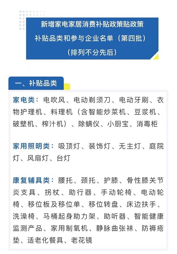 上海“以旧换新”补贴范围扩大<strong></p>
<p>Eth价格</strong>！电吹风、剃须刀、台灯、腰托等都能享受补贴了
