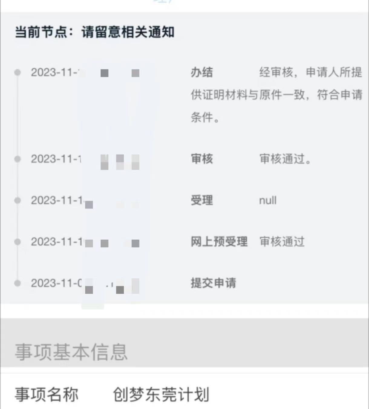 人才补贴等1年仍未收到<strong></p>
<p>Eth价格</strong>，涉上万名申请人，东莞市人社局回应