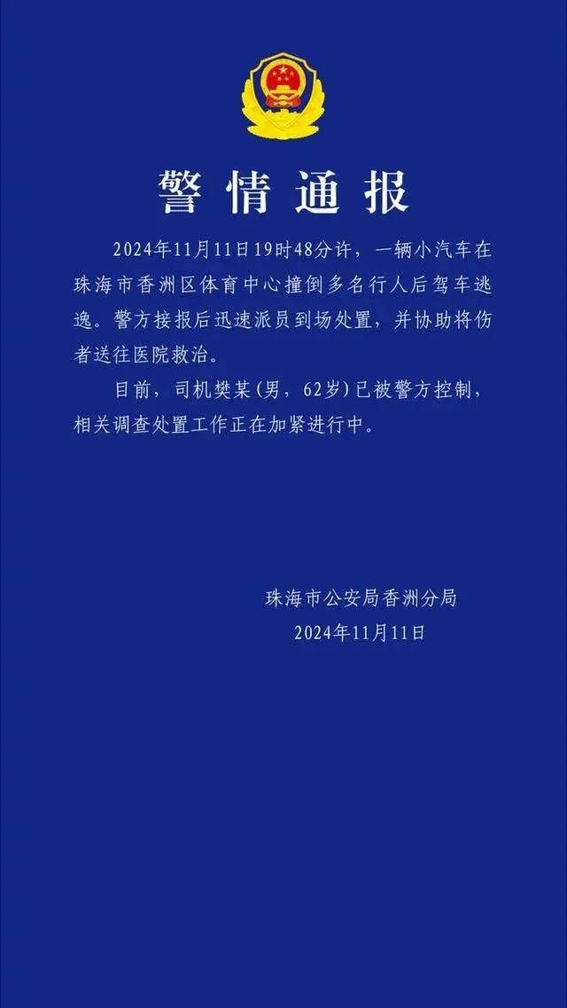 珠海体育中心发生撞人事件：事发跑道上<strong></p>
<p>Eth价格</strong>，肇事司机逃逸被抓