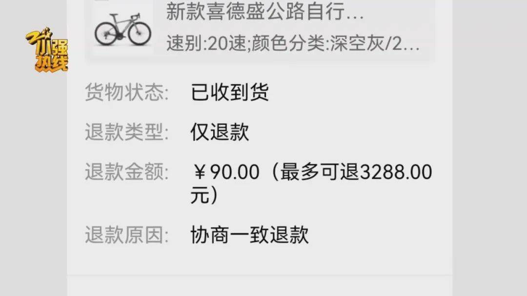 “这是圈套<strong></p>
<p>eth币</strong>！” 男子花3299元买的公路车被放进了快递柜？网购后的这一操作要谨慎
