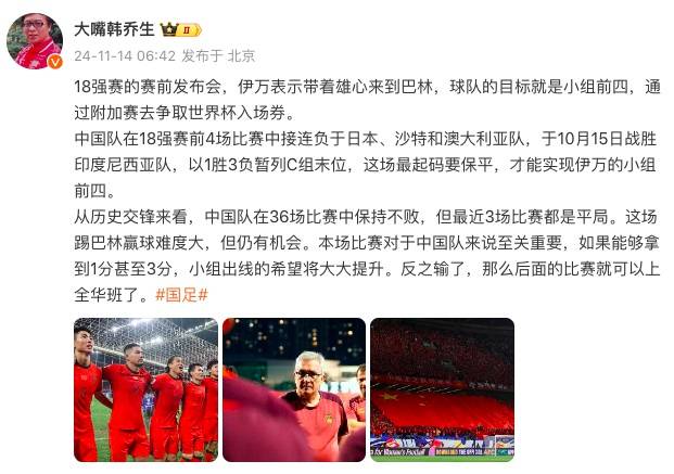 国足今晚客战巴林<strong></p>
<p>挖eth</strong>，韩乔生发文：拿1分出线希望大大提升，输了后面可以上“全华班”了