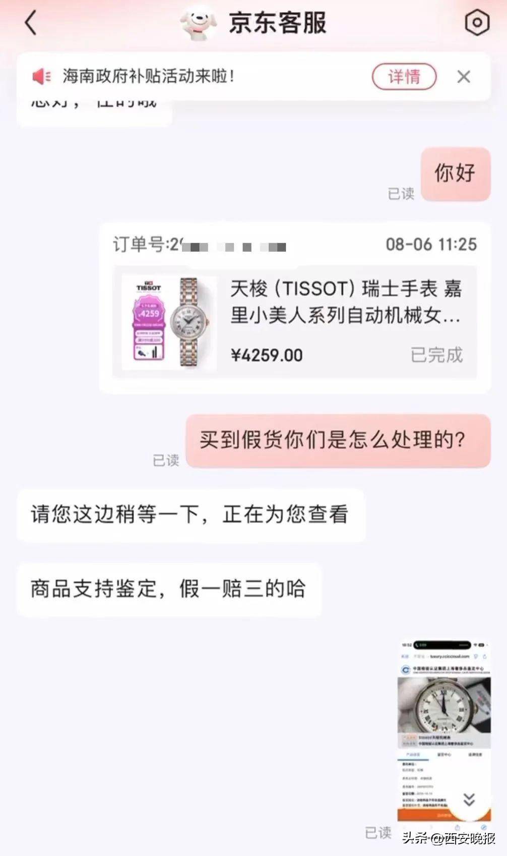 京东买天梭表鉴定为假<strong></p>
<p>eth钱包</strong>，假一赔三变补偿200？小伙：我倒贴500鉴定费！