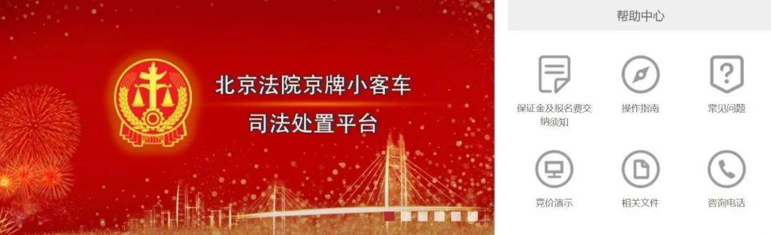今年第二期京牌小客车司法处置启动<strong>
</p>eth算力<p>，511辆车等你选