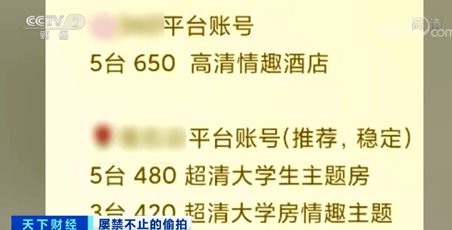 不寒而栗！酒店偷拍直播“不愁卖”<strong></p>
<p>eth算力</strong>，万部视频付费看