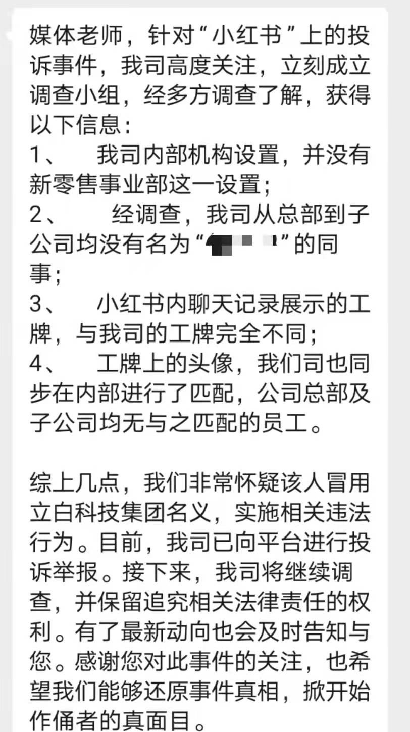 区域经理招聘女生做情人月薪1.3万？立白科技集团：查无此人<strong></p>
<p>eth地址</strong>，怀疑冒用名义