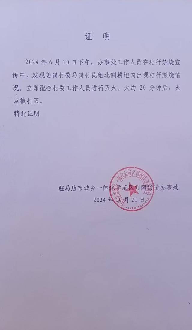 群众近千棵桂花树被烧死<strong></p>
<p>eth地址</strong>，为何不立案？驻马店回应