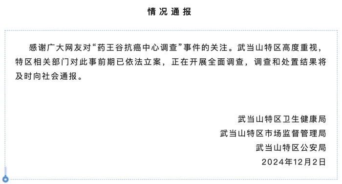 药王谷开诊1个多月15名患者死亡<strong></p>
<p>eth矿池</strong>，官方通报：已立案，正开展全面调查
